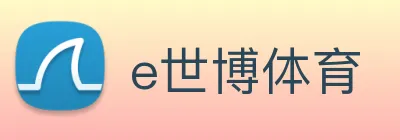 e世博体育 Logo